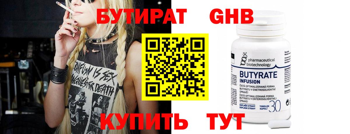 БУТИРАТ бутик Мичуринск