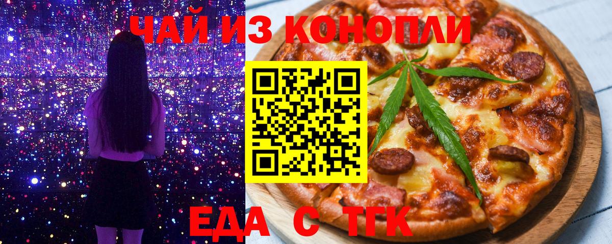 Печенье с ТГК конопля  Вход с VPN  Мичуринск 