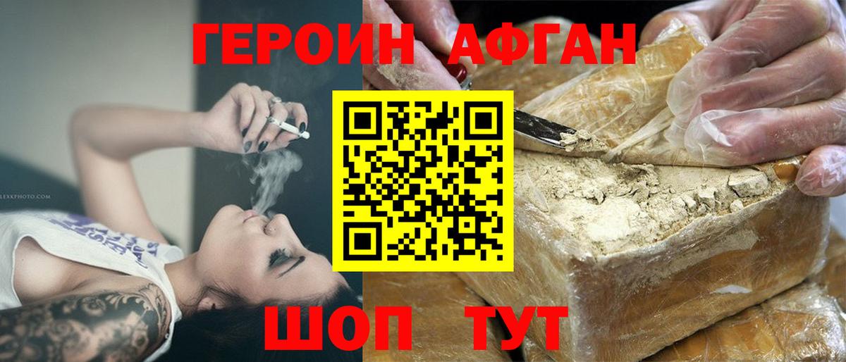 ГЕРОИН VHQ Мичуринск