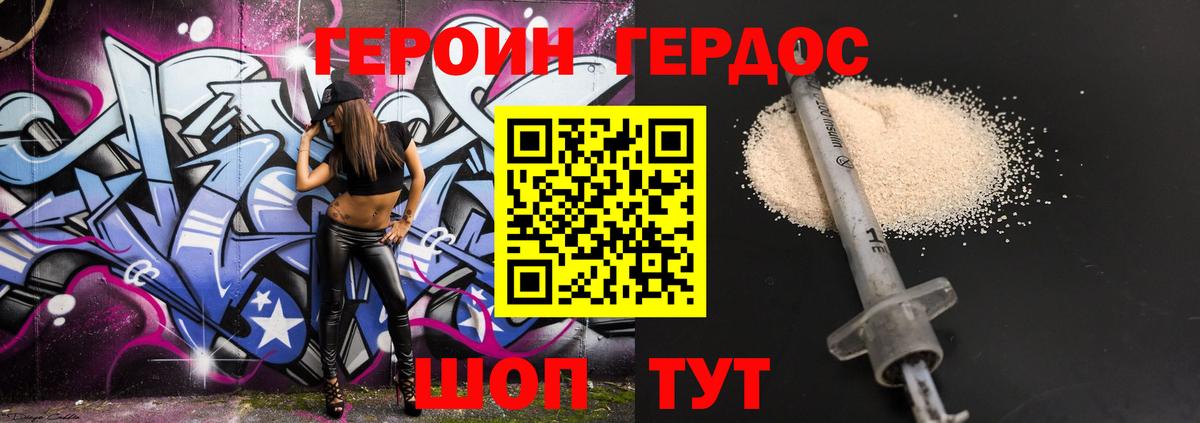 ГЕРОИН Heroin  Вход с VPN  Мичуринск 
